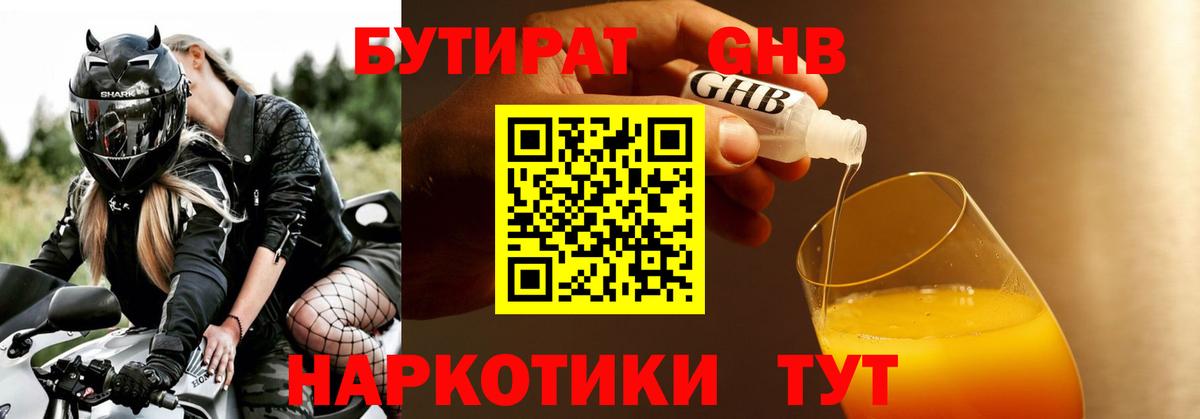 Солнечногорск  БУТИРАТ Butirat  Вход с VPN 