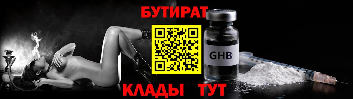 Бутират жидкий экстази Солнечногорск