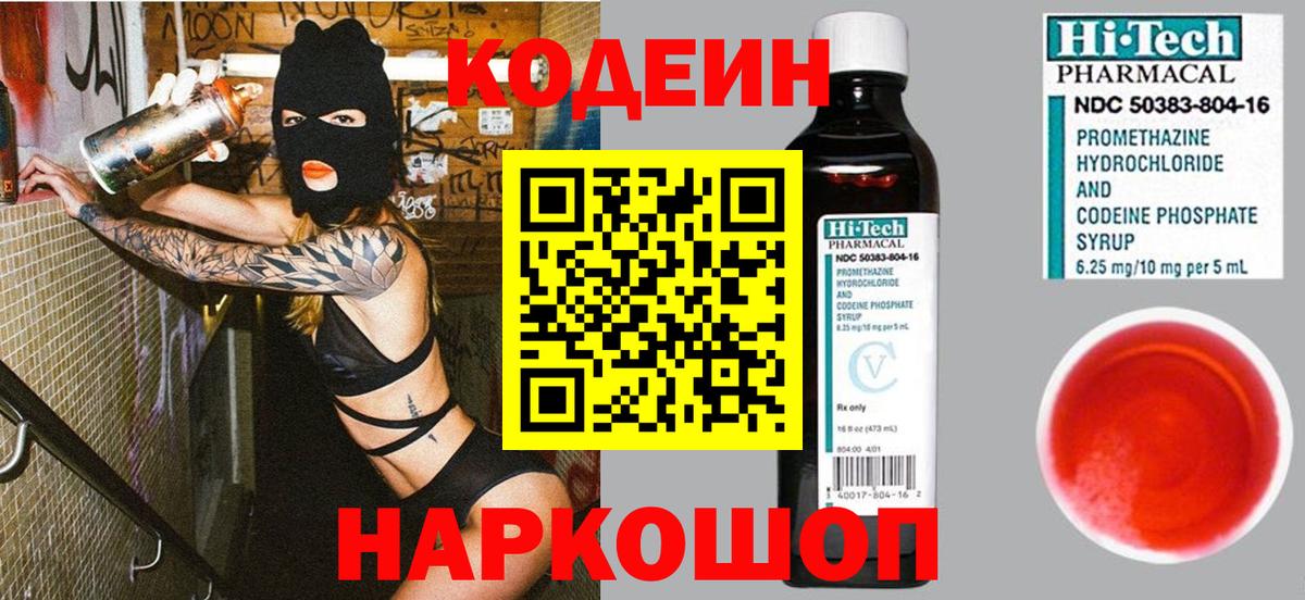 Codein Purple Drank Солнечногорск