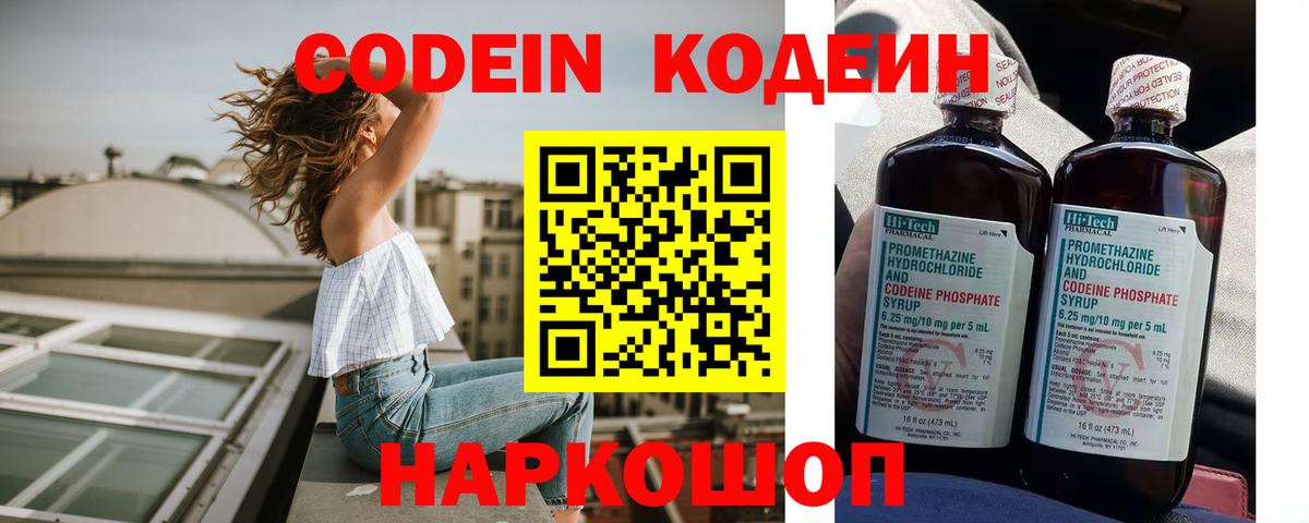 Солнечногорск  Кодеин Purple Drank  Кодеин напиток Lean (лин)  Вход с VPN 