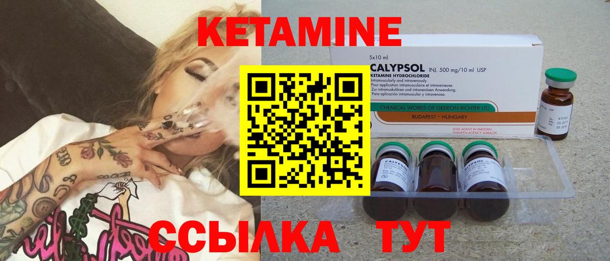 КЕТАМИН VHQ Солнечногорск