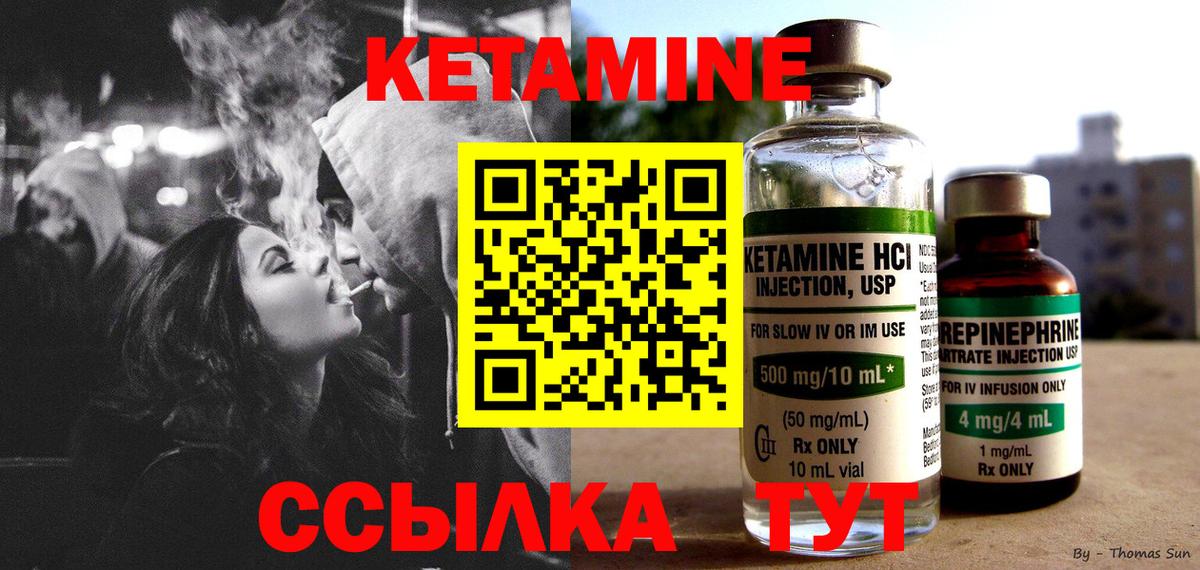 Кетамин ketamine  Вход с VPN  Солнечногорск 