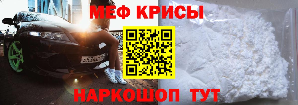 Мефедрон кристаллы Солнечногорск